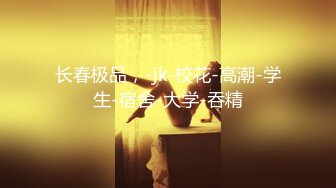 【推特网黄】萝莉小母狗【采花小盗】找了单男一起操3P