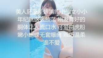 【新片速遞 】 豪乳舞蹈生，婊子一个❤️喜欢给大家看她的乳舞，骚气自慰！