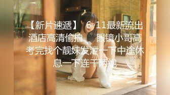 《极品CP魔手外购》全景逼脸同框偸拍Club夜场女蹲厕超多时尚靓妹方便 意外收获性急小情侣口交后入快餐式性爱 (3)