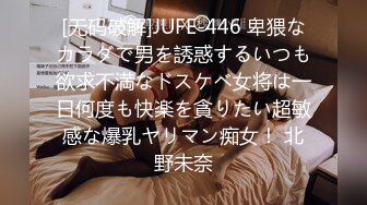 [无码破解]JUFE-446 卑猥なカラダで男を誘惑するいつも欲求不満なドスケベ女将は一日何度も快楽を貪りたい超敏感な爆乳ヤリマン痴女！ 北野未奈