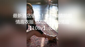 高能预警 最美韩国TS逆天颜值公主极品闺蜜 Sugar 财阀调教后庭肛塞铃铛逛街 走路下体叮当响 真空敏感凸激乳粒