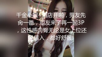 【最强❤️乱伦鬼父】海角老淫✿ 去姥姥家路上在小旅馆与萝莉女儿缠绵 婀娜身材玲珑蜜乳 后入超淫娇喘 美妙劲射