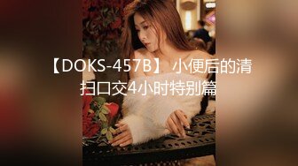 【DOKS-457B】 小便后的清扫口交4小时特别篇