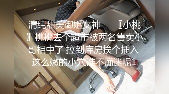 STP21740 【撩同事兄弟的女朋友】平面模特下海 前凸后翘 这对大白兔绝了 啪啪无套 骚穴水汪汪擦拭得好认真