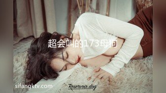 【新片速遞】  小师妹❤️-觉觉-❤️小狗只有在贴着你的时候才会开心的，她忍不住又来了，才19岁都这样了，以后谁能降服 ，内射她！