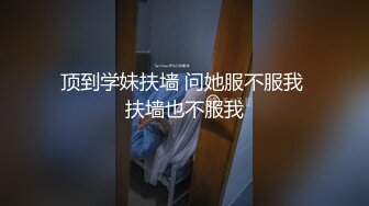 北京女王Ts王恩琦VS Ts韩小爱：三姐妹互操，刺激风骚绝顶，肥臀被操射！