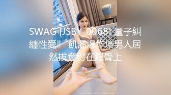 SWAG [JSBY-0068] 量子糾纏性愛‼️飢渴爆炸壞男人居然拔套射在鎖骨上