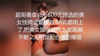  约会黑丝性感吊带睡衣洋妞小姐姐，揉捏亲吻 丰腴肉体托着大屁股骑乘肉棒爽的顶不住