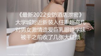 《最新2022安防酒店泄密》大学城附近新装入住率超高几对男女激情造爱巨乳眼镜学妹被干之前收了几张大红票