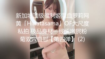 【新速片遞】 巨乳美女吃鸡啪啪 你这胸真美 啊啊好爽操死了 身材极品 大奶子哗哗超诱惑 操的爽叫连连 