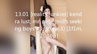 13.01 [reality junkies] kendra lust, mr. pete (milfs seeking boys #3, scene.3) [1f1m, 1080p]