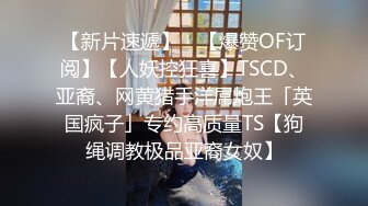 『ED Mosaic』台北小美女捷咪一个人自慰不够爽??想找一个男人来解馋，结果来了一双