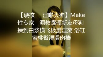 【硬核❤️淫啪大神】Make性专家✨ 调教嘴硬新友母狗 操到白浆横飞极度淫荡 浴缸蜜桃臀湿滑肉棒