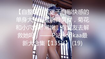 -大圆脸乖乖女无毛一线天馒头逼可不多见堪称绝世好B