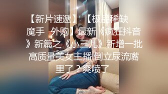 邪恶二人组下药迷翻漂亮的美女实习生带回酒店各种姿势啪啪