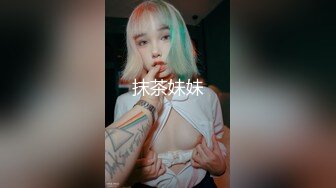 抹茶妹妹