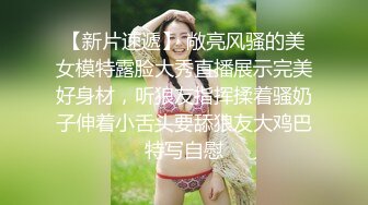 《贵在真实反差淫妻》露脸才是王道！推特网黄淫乱骚妻【吴小仙儿】私拍，绿帽癖老公找单男3P性爱内射露出相当精彩 (4)