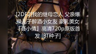 綜藝女王 【費爵娜】徹底下海與黑亞當精油按摩無套內射，高潮抽搐