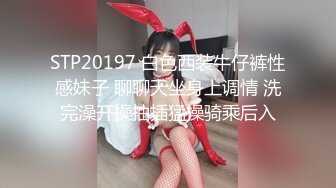 STP20197 白色西装牛仔裤性感妹子 聊聊天坐身上调情 洗完澡开操抽插猛操骑乘后入