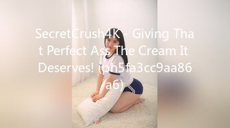 SecretCrush4K - Giving That Perfect Ass The Cream It Deserves! (ph5fa3cc9aa86a6)