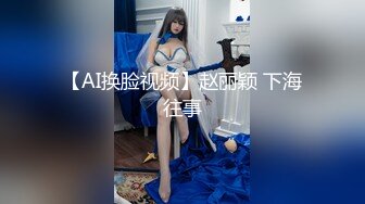 【AI换脸视频】赵丽颖 下海往事