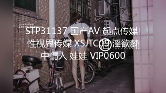 STP31137 国产AV 起点传媒 性视界传媒 XSJTC09 淫欲梦中情人 娃娃 VIP0600