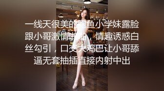 一线天很美的鲍鱼小学妹露脸跟小哥激情啪啪，情趣诱惑白丝勾引，口交大鸡巴让小哥舔逼无套抽插直接内射中出