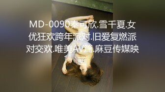 高挑高颜值妹子全裸手指自慰揉搓阴蒂，经典户型