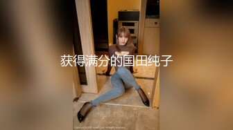 获得满分的国田纯子