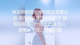  情趣黑丝 女神为什么带上项圈狗链？超极品反差骚母狗，情趣开档黑丝，不愿意做女神