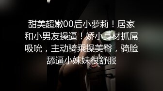 甜美超嫩00后小萝莉！居家和小男友操逼！娇小身材抓屌吸吮，主动骑乘操美臀，骑脸舔逼小妹妹很舒服