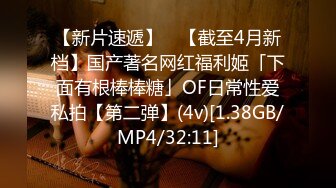 知性美女，69姿势揉搓美穴，好紧和橡皮筋箍住一样，骑乘打桩流了好多水