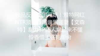 不要错过强推，顶级身材大奶推特反差婊 土豪重金定制，母狗属性拉满