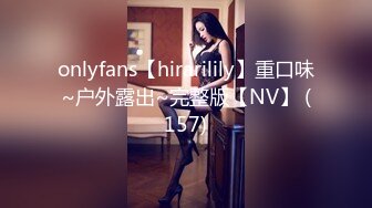 onlyfans【hirarilily】重口味~户外露出~完整版【NV】 (157)