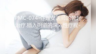 PMC-074-性理女医师的勃起治疗.插入阴道的深入性疗程-林思妤