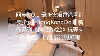 网黄NO.1 最新火爆香港网红美少女▌HongKongDoll▌新作系列《情侣游戏2》玩弄肉体 情趣开档性爱狂射鲜鲍