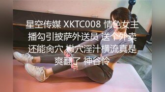 星空传媒 XKTC008 情色女主播勾引披萨外送员 送个外卖还能肏穴 嫩穴淫汁横流真是爽翻了 神谷怜