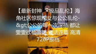 【极品校花女神】黑夜色色羞耻阴毛淫荡自慰 超嗲呻吟淫汁狂流 各种丝袜控 诱人酮体反差尤物