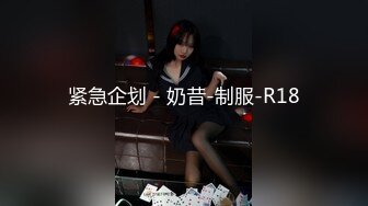 紧急企划 - 奶昔-制服-R18