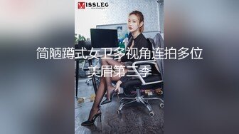 简陋蹲式女卫多视角连拍多位美眉第三季