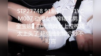 STP27748 91制片厂  91YCM007 动漫女神榨精宅男 ▌金宝娜▌白虎蕾姆女上位榨精太上头了 超频抽射嫩穴妙不可言