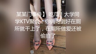 某某门事件】 吃瓜！大学同学KTV聚会，你俩可倒好在厕所就干上了，在厕所做爱还被偷拍了