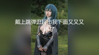 《精品重磅福利》萬狼求當Onlyfans極品反差母狗【lewdyumi】付費解鎖不雅自拍被玩到淫水都能拉絲62P 視頻27V高清原版 (3)