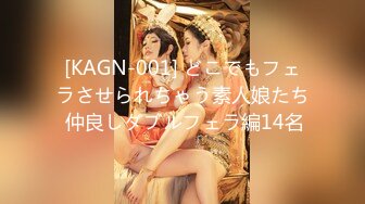 [KAGN-001] どこでもフェラさせられちゃう素人娘たち 仲良しダブルフェラ編14名