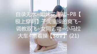 【新片速遞】  北京名妖❤️Ts王可心❤️ ：下贱的骚母狗，吃主人的袜子舔脚、舌头舔遍全身，骚气十足，好享受！