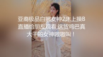 【水疗馆】春节不休息，会所头牌小姐姐，经典莞式服务再现，漫游毒龙，女上位啪啪，翘乳美臀小哥爽到了