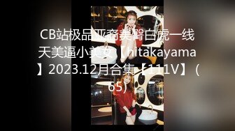 CB站极品亚裔美臀白虎一线天美逼小美女【hitakayama】2023.12月合集【111V】 (65)