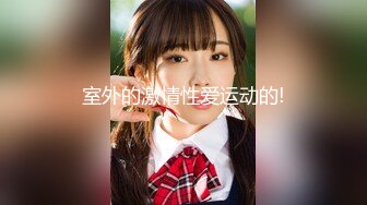 【新片速遞 】猥琐男下药迷玩01年的美女同事首次开发她的肛门⭐屁眼塞珠子