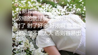 尽情玩弄丝袜长腿性感女神！~和男友啪啪【快来调教】道具自慰 丝袜诱惑【138v】 (47)