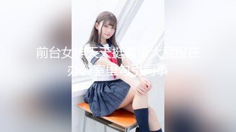 【新速片遞】  黑丝伪娘 小哥哥喜欢我给他口 说特别喜欢那种鬼头刺激的感觉 射的我满满一脸 这有多久没射了 很尴尬 很无语 